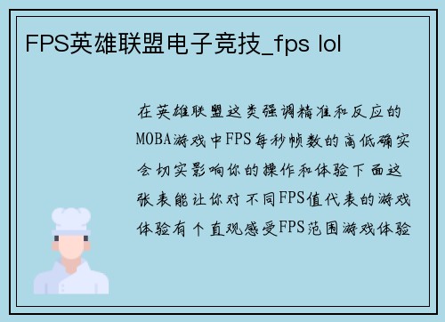 FPS英雄联盟电子竞技_fps lol