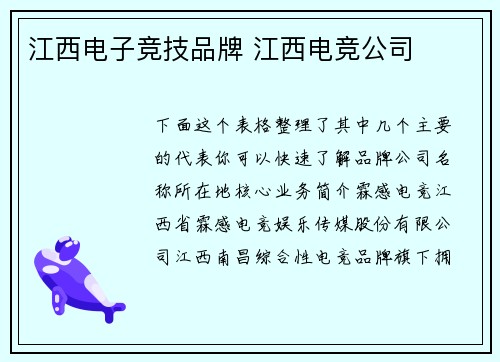 江西电子竞技品牌 江西电竞公司